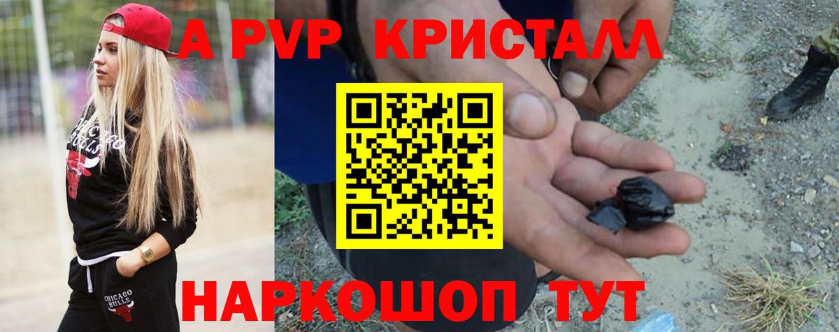 Барнаул  Alpha-PVP крисы CK  Alpha-PVP Crystall  Вход с VPN  APVP Crystall 