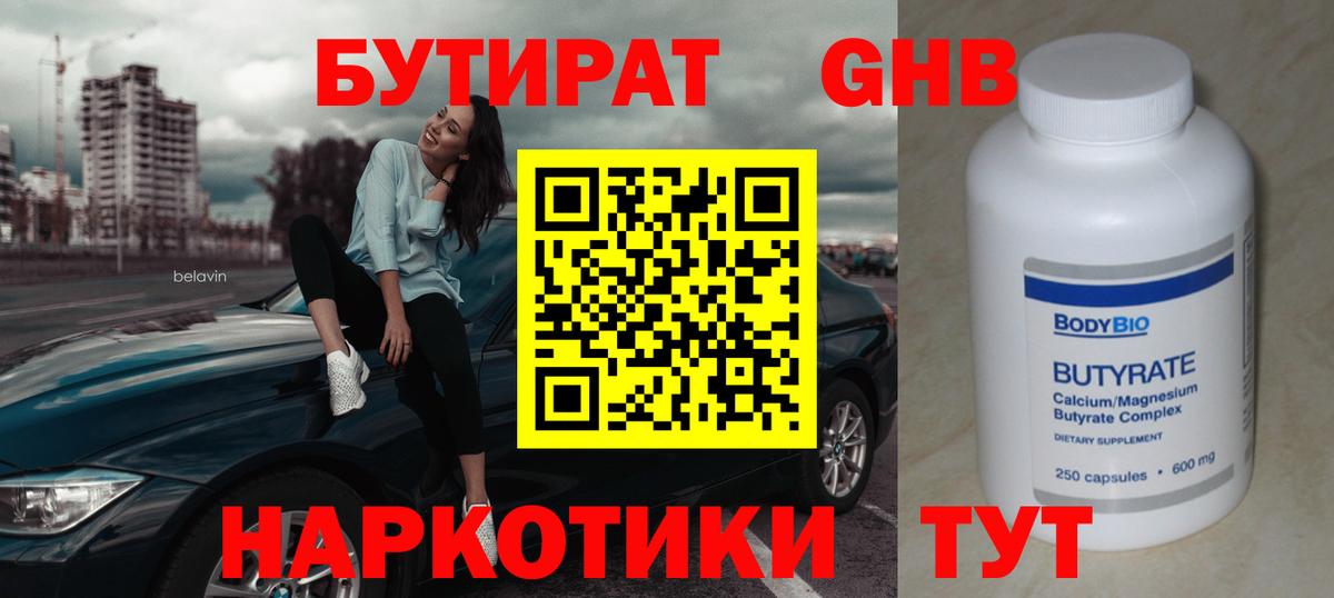 БУТИРАТ оксана Барнаул
