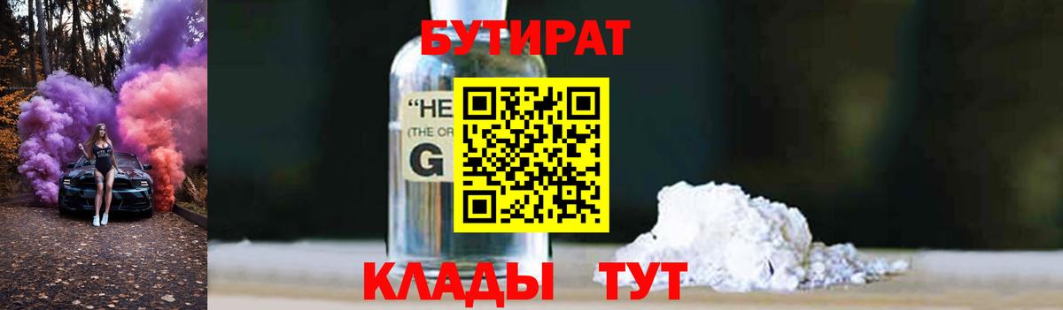 Барнаул  БУТИРАТ  Вход с VPN  БУТИРАТ буратино 