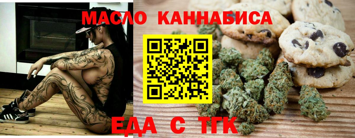 Барнаул  Cannafood марихуана  Вход с VPN 