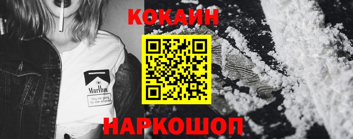 Кокаин FishScale Барнаул