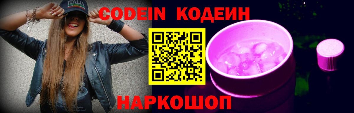 Кодеиновый сироп Lean Purple Drank  Кодеиновый сироп Lean напиток Lean (лин)  Вход с VPN  Барнаул 