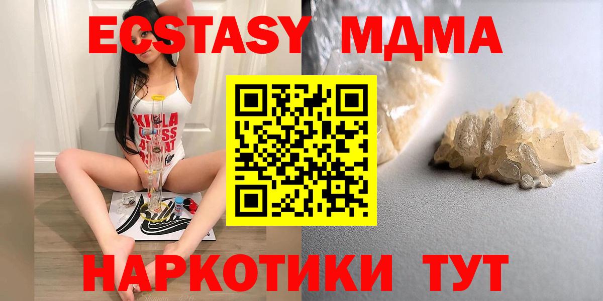 Барнаул  МДМА молли  Вход с VPN 