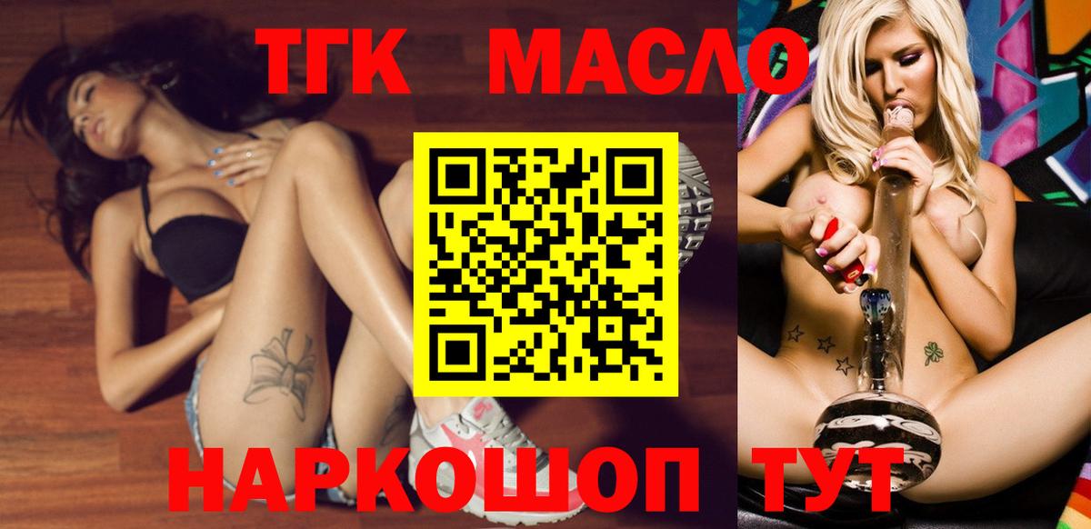 наркотики  Дистиллят ТГК жижа  Дистиллят ТГК Wax  Вход с VPN  Барнаул 
